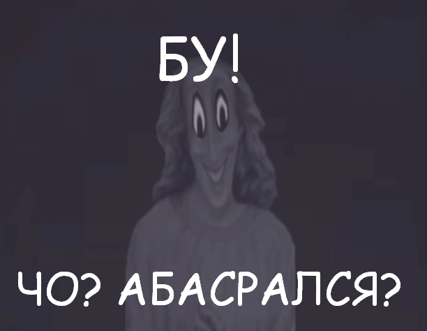 Я да.