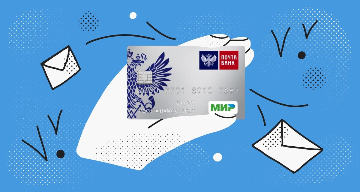 Карта мир от почта банка