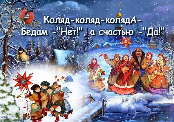 Колядовщики