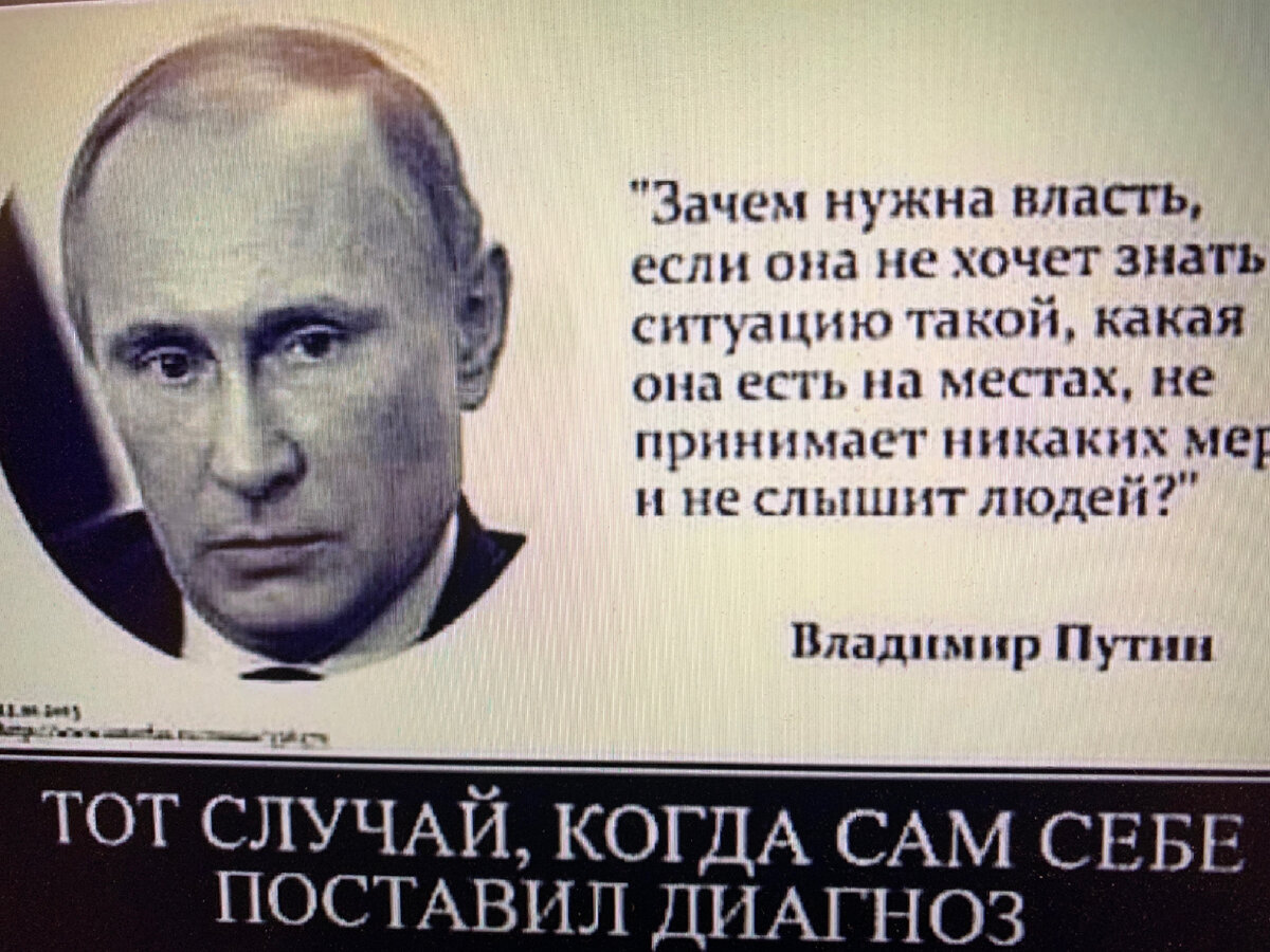 Путин самое опасное для политика вцепиться в свое кресло руками и зубами