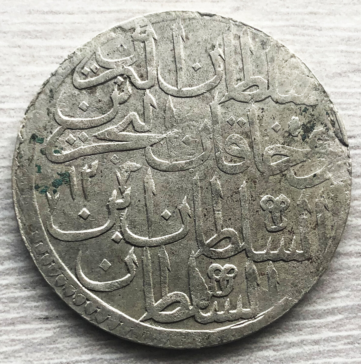 Османская Империя 2 золота 1187  (1774). Фото автора. 