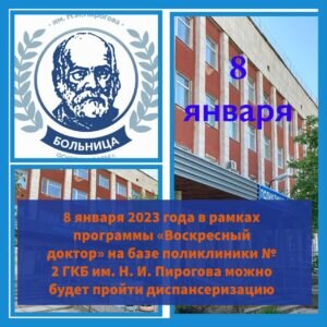    Пациентов больницы им. Пирогова в Оренбурге приглашают 8 января пройти диспансеризацию Андрей Севостьянов