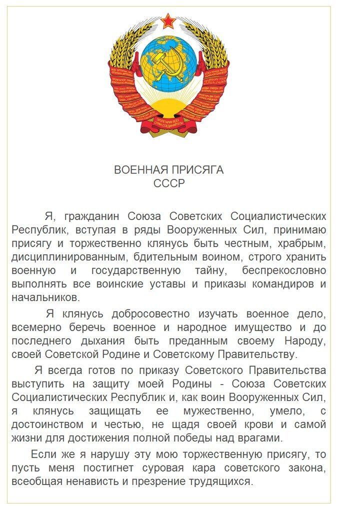 Текст присяги в армии СССР. Текст военной присяги СССР 1986. Воинская присяга СССР текст. Текст присяги военнослужащего СССР.