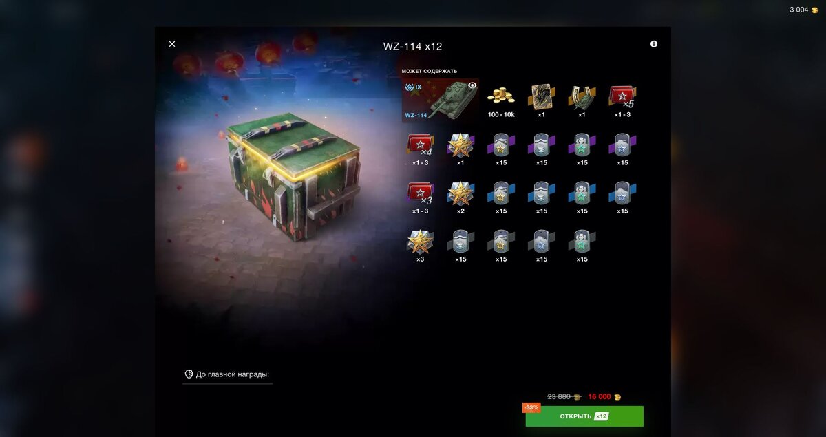 WZ-114 Wot Blitz