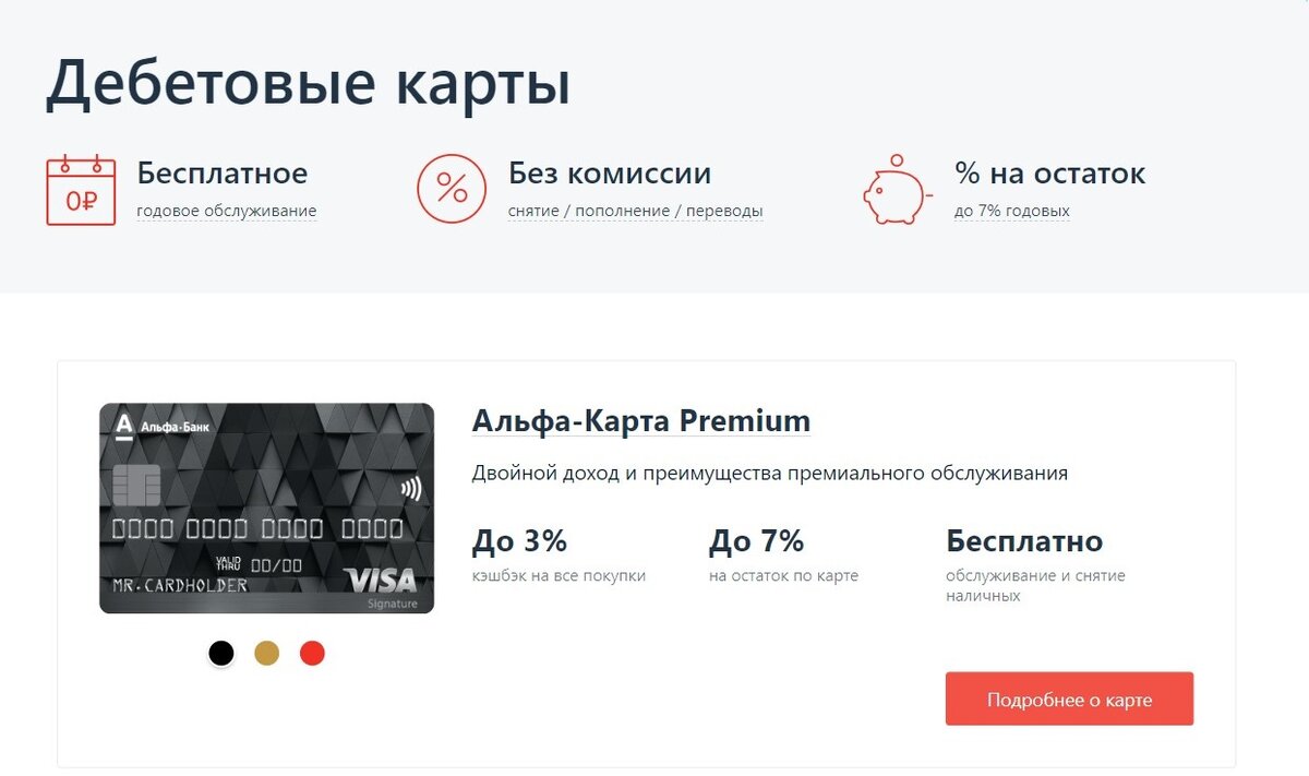 Тарифы альфа карты дебетовой. Альфа карта. Альфа карта дебетовая. Альфа банк карта. Альфа банк дебетовая.