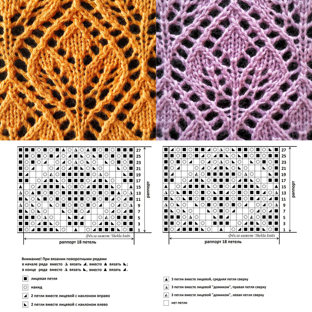 Правый и левый узоры отличаются, но несущественно. В узоре слева середина листа симметричней.