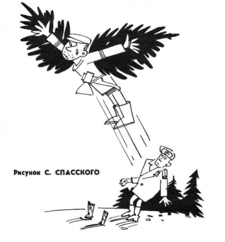 Художник С.Спасский журнал "Крокодил" №36 1975
