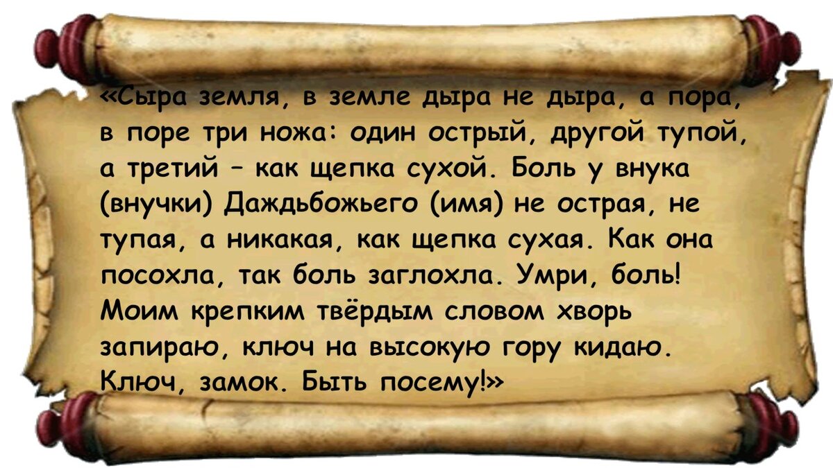 ГЛАГОЛИЦА и славянская исцеляющая магия. Заговоры от остеохондроза,  нарушения пищеварения и для сохранения молодости и красоты. |  Эзотерика/Магия Рун | Дзен