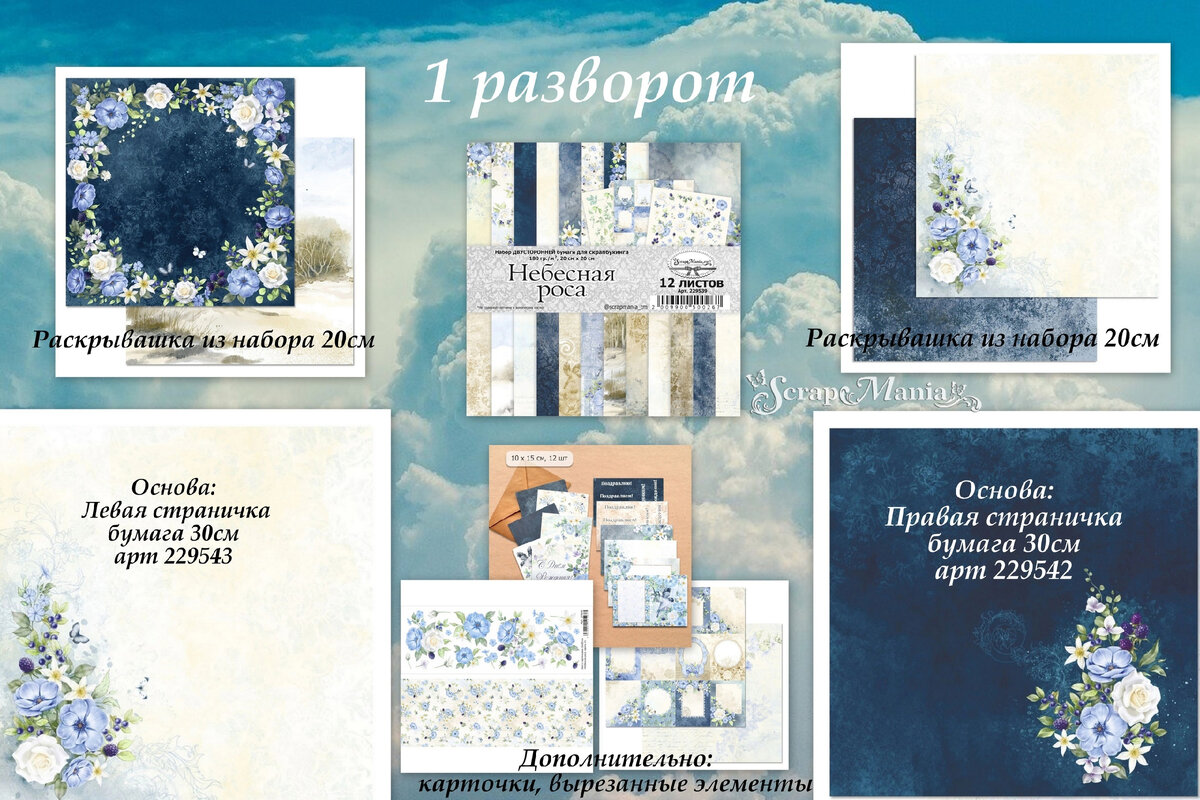 Какие листы и декор использовался в 1-м развороте
