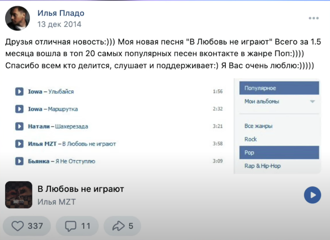 Первый трек который я вывел в топ чарт в 2014 году. Трек дошел до 17 места и продержался в топе сам на органике около 1,5 месяцев.