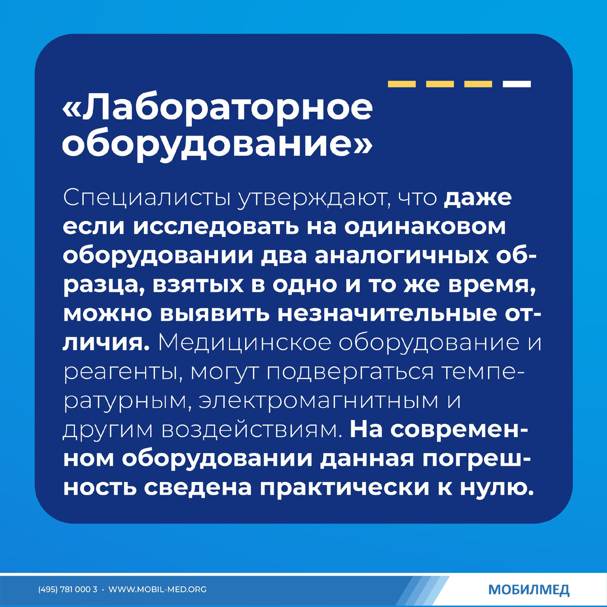 Почему результат исследования не совпадает с полученным в другой лаборатории?