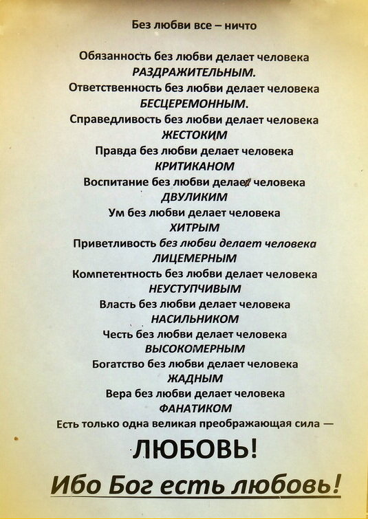 Любовь - тактика и стратегия Творца.