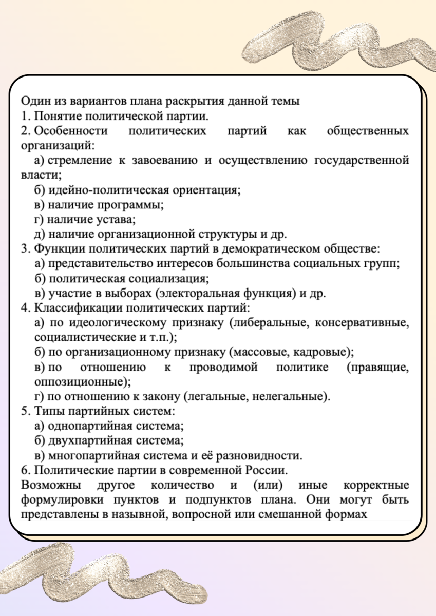 Особенности выполнения 24 задания (плана)👩‍🏫 | ЕГЭ по обществознанию со ...