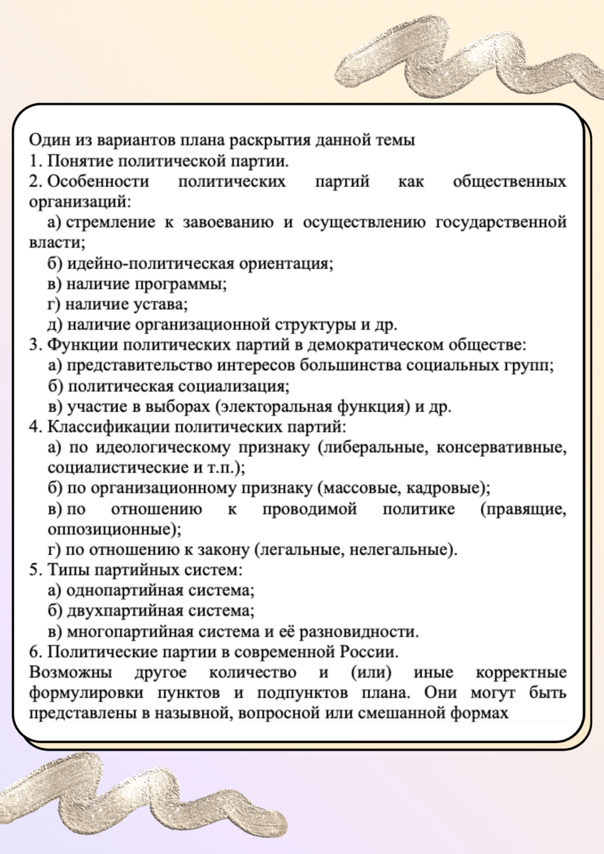 Особенности выполнения 24 задания (плана)👩‍🏫 | ЕГЭ по обществознанию со  Светланой Леонидовной | Дзен