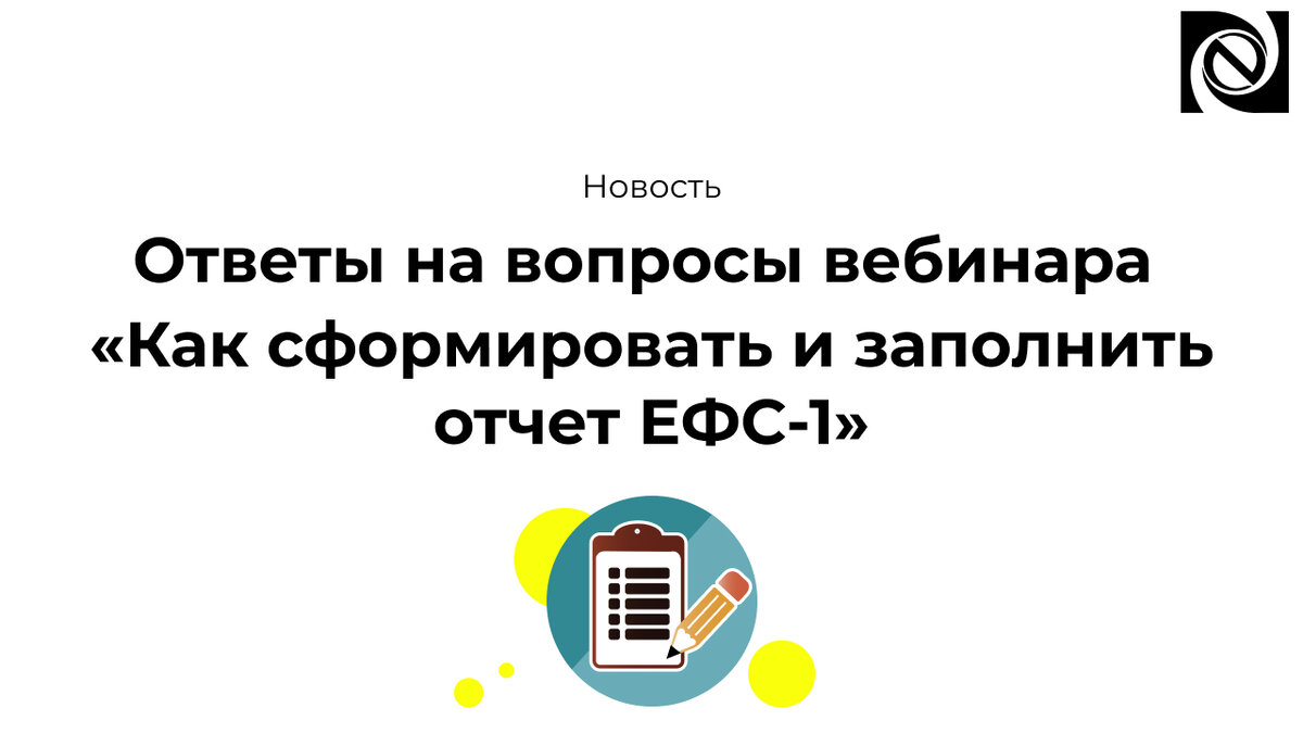 Форма единого отчета ефс 1 проект