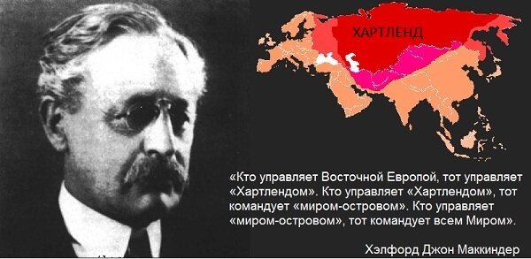По мнению британского географа Маккиндера Россия является осью истории 