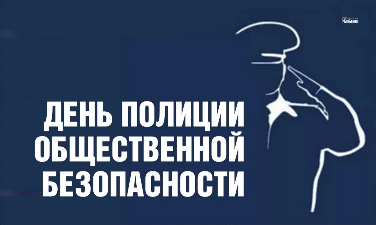 День полиции общественной безопасности. Иллюстрация: «Курьер.Среда»