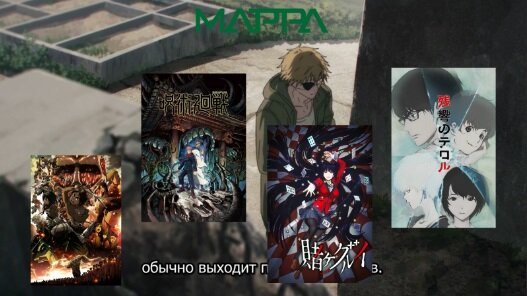 Аниме-экранизации за авторством студии Mappa 