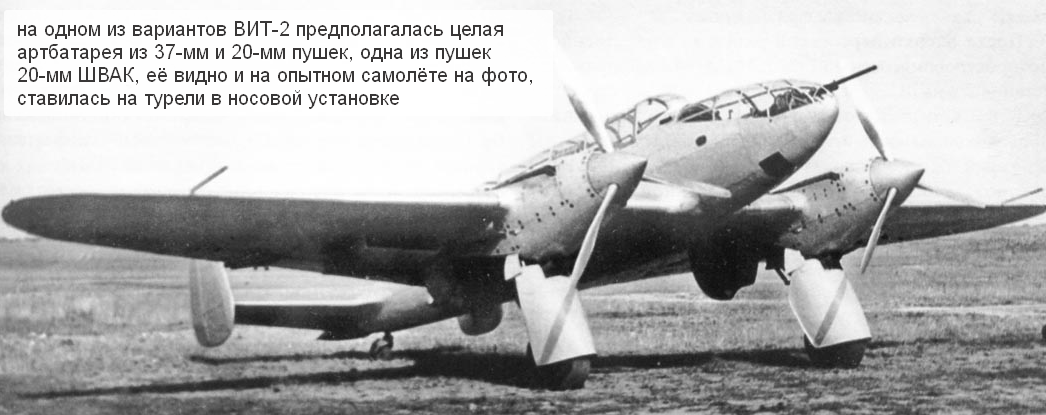 Вит-1 самолет.