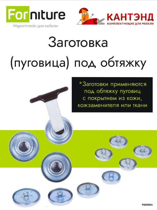 Заготовка под обтяжку