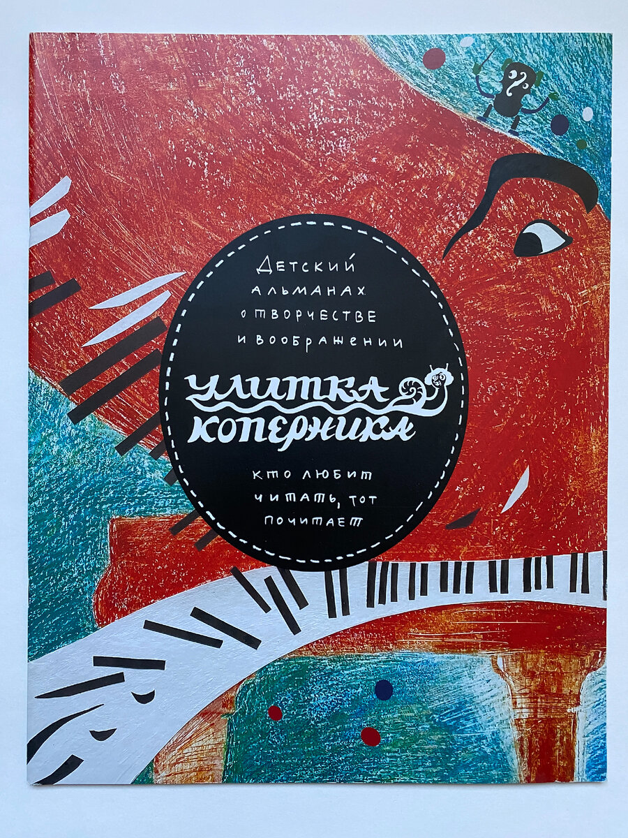 Обложка альманаха