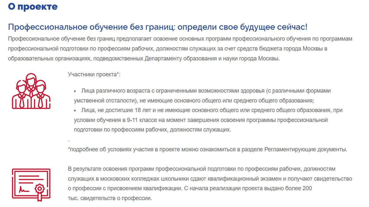 О проекте «Профессиональное обучение без границ» на официальном сайте