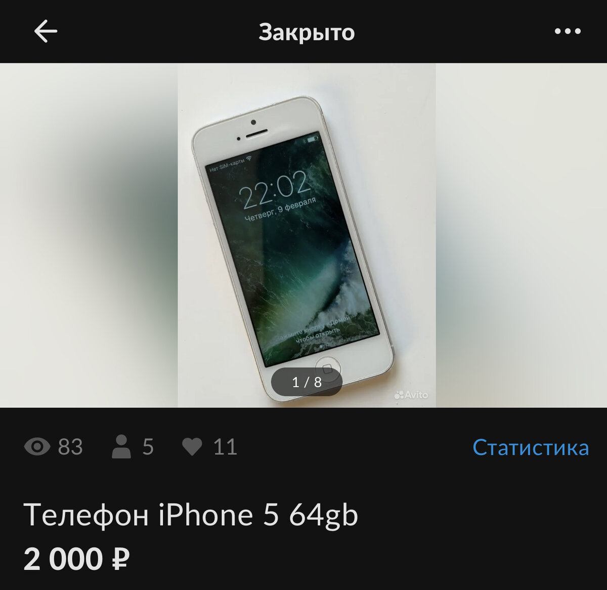 Телефон был продан хорошему знакомому для его старшего сына 