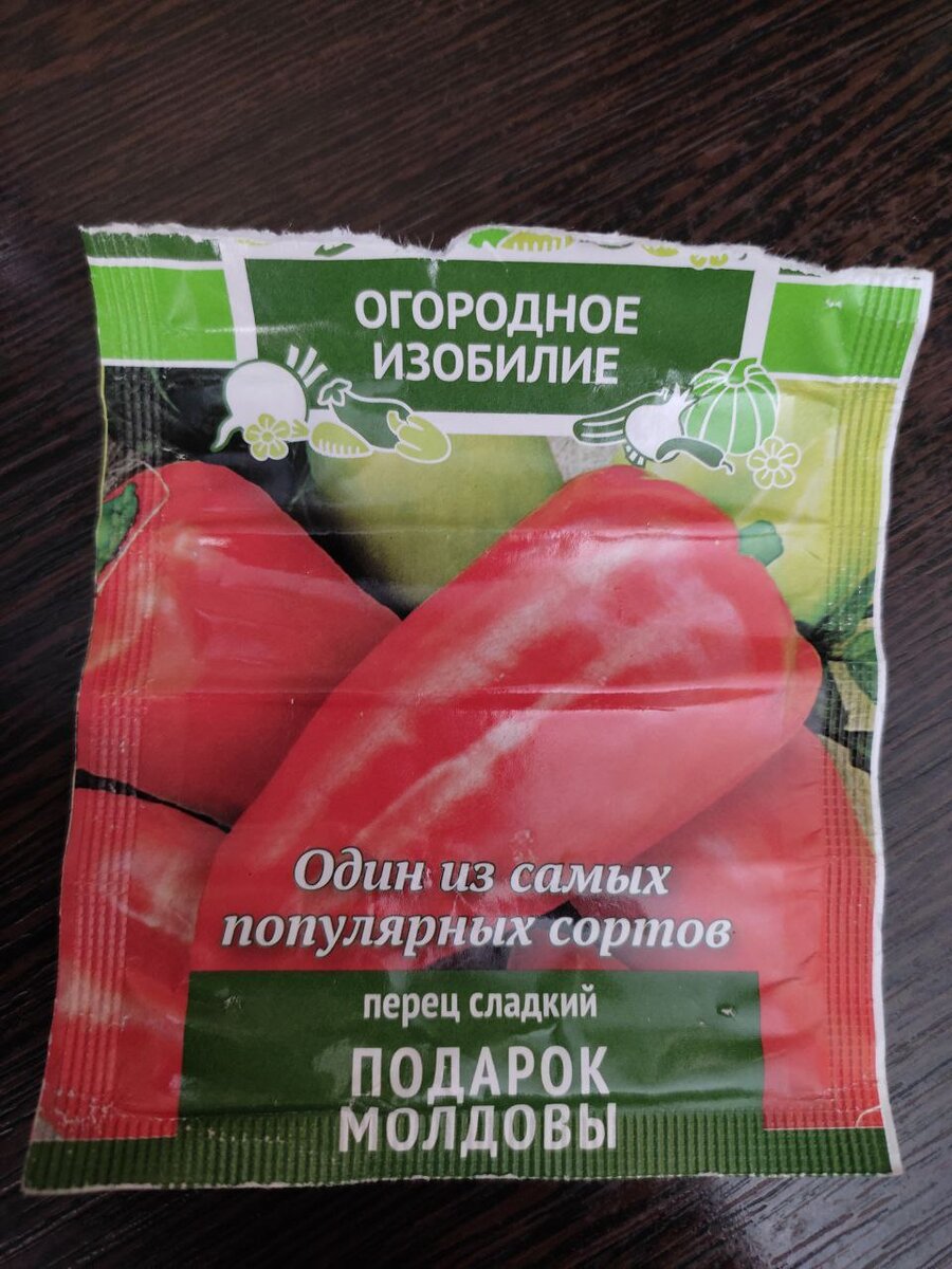 Перец "Подарок Молдовы"
