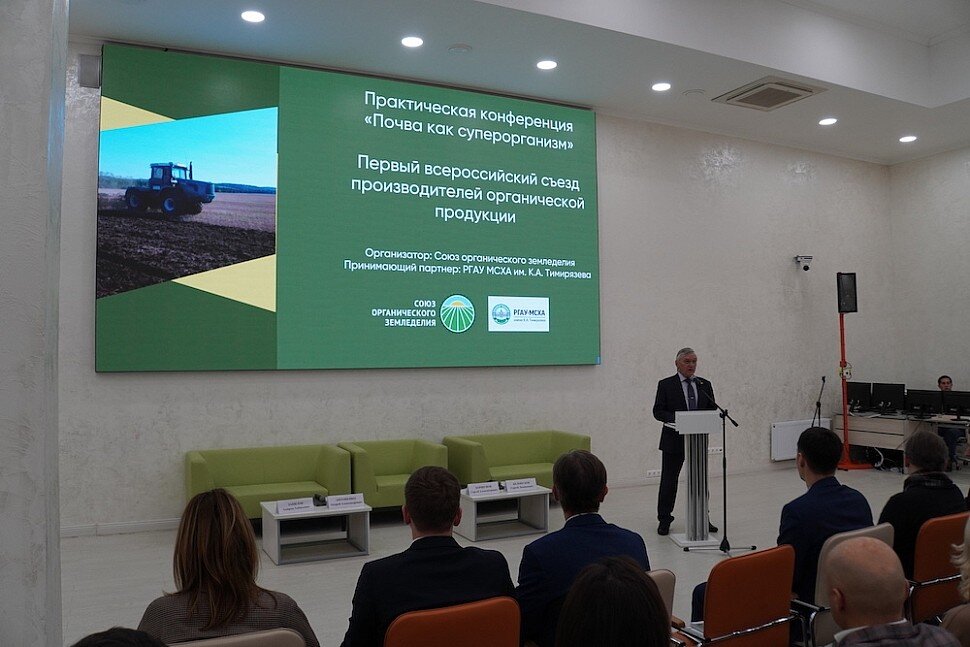 Практическая конференция "Почва как суперорганизм" 