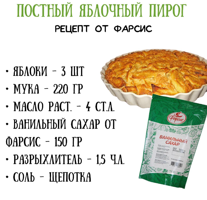 Яблочный пирог (постный)