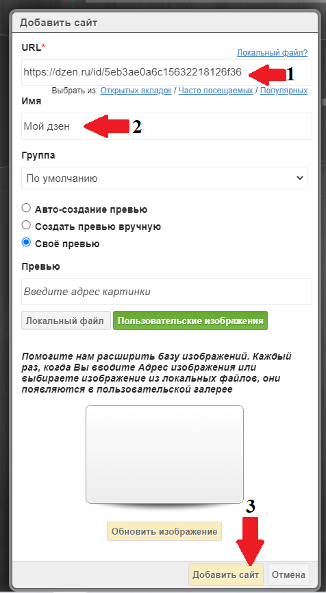 Визуальные закладки Яндекс для Google Chrome | randevu-rest.ru | Дзен