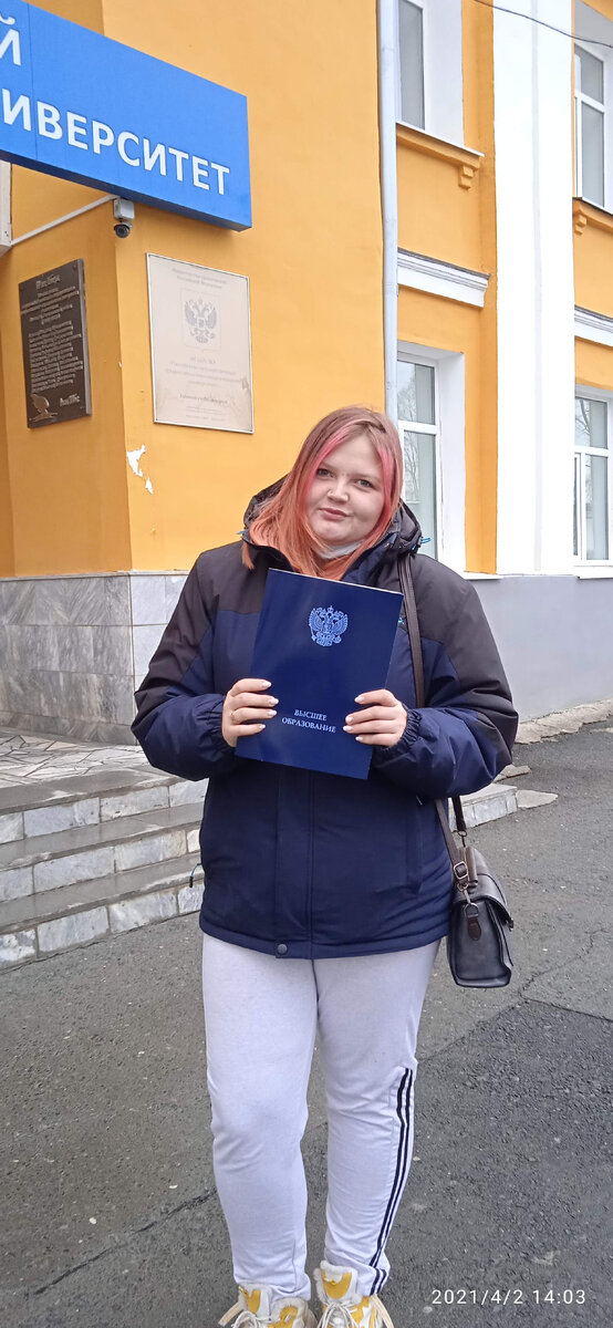 Долгожданный диплом.