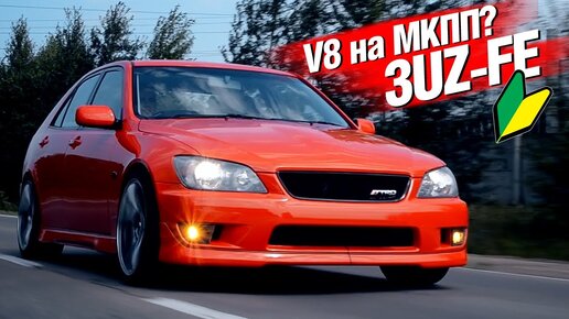 Механика и японский V8 4.3 литра! Toyota ALTEZZA 3UZ-FE