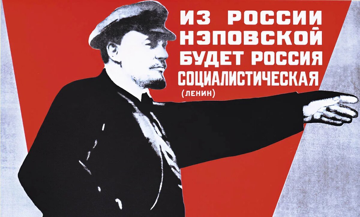 Политика, проводимая властью в первые десятилетия существования СССР, воспринимается историками и политологами с разных точек зрения. Споры по поводу полезности НЭП не утихают до сих пор.