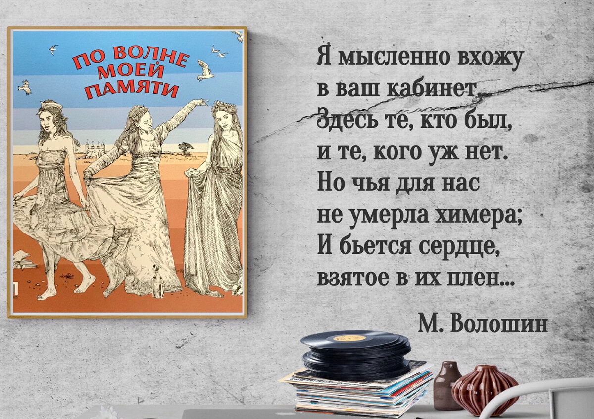 История создания диска по волне моей памяти