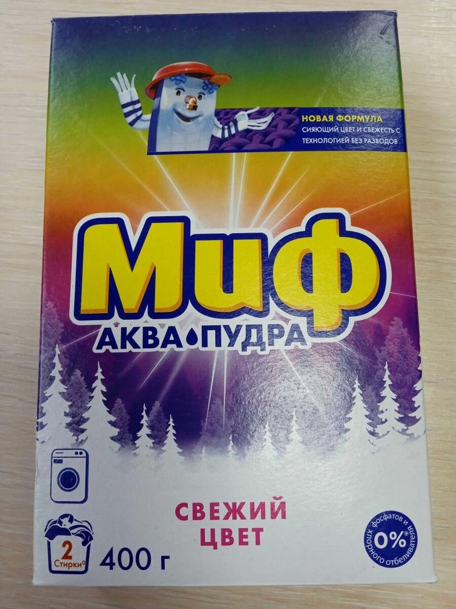     Госстандарт объяснил, почему в Беларуси запретили продавать порошок «Миф». Фото: danger.gskp.by