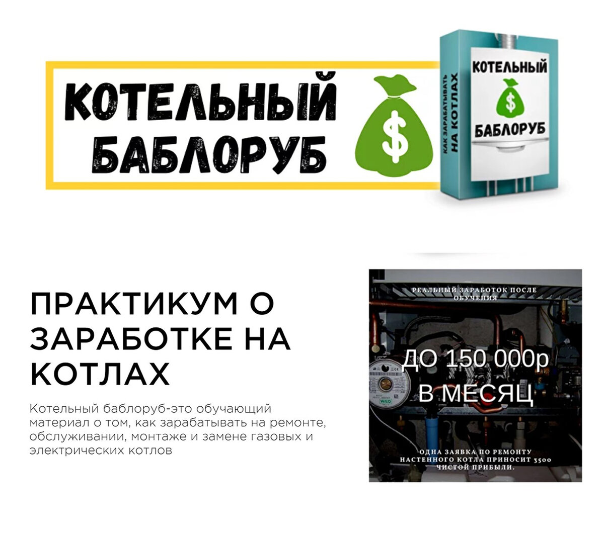 ОБУЧЕНИЕ РЕМОНТУ КОТЛА «Котельный Баблоруб». Практическое обучение ремонту газовых котлов.