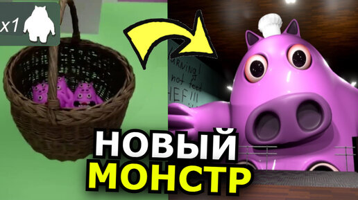 КТО ТАКОЙ Шеф Пигстер Garten of Banban 3? Новый монстр, третья глава, секреты