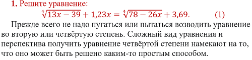 Иррациональные уравнения – «на лицо ужасные, добрые внутри