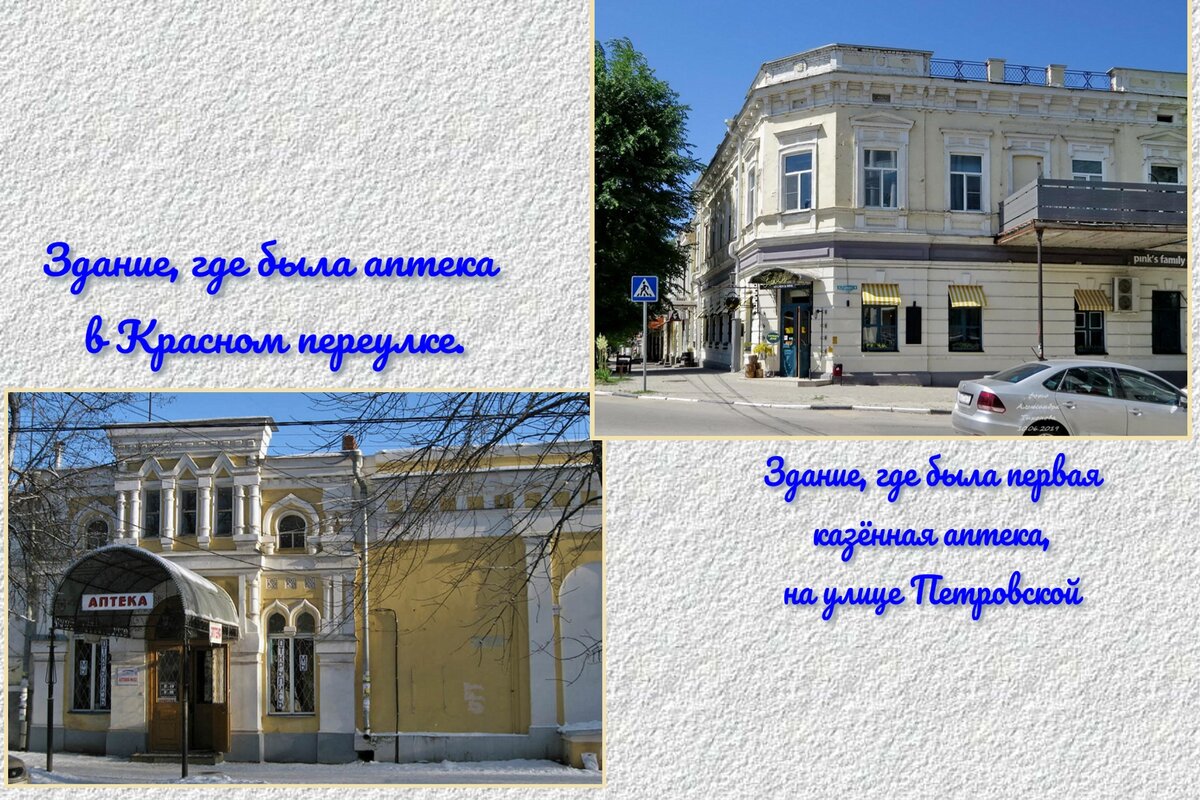 Старейшие аптеки города Таганрога.