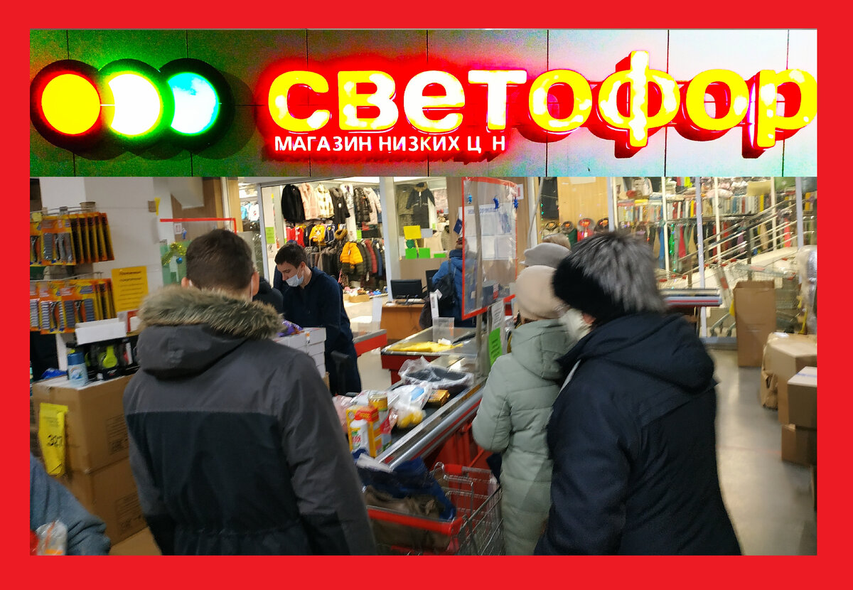 магазин светофор асбест. режим работы. магазин светофор в тольятти. светофор магазин киров. график работы магазина светофор.