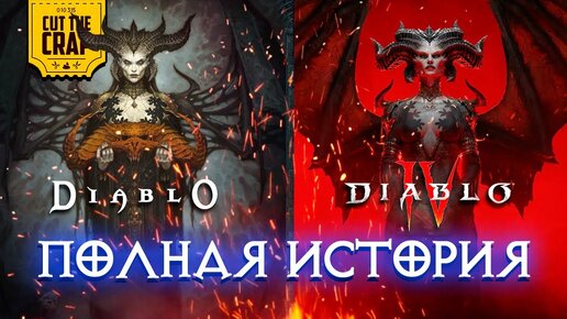 Обязательно посмотри это видео перед Diablo 4