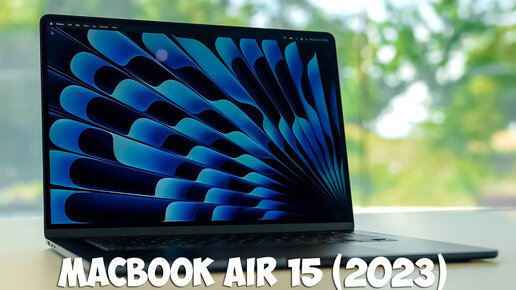 Macbook Air 15 (2023) первый обзор на русском