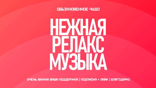 Музыка Секс видео бесплатно