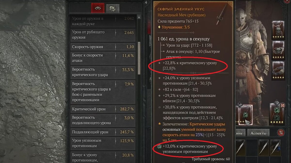 Урон диабло 4. Критический урон. СКИЛЛ критический урон. Картинка критический урон.