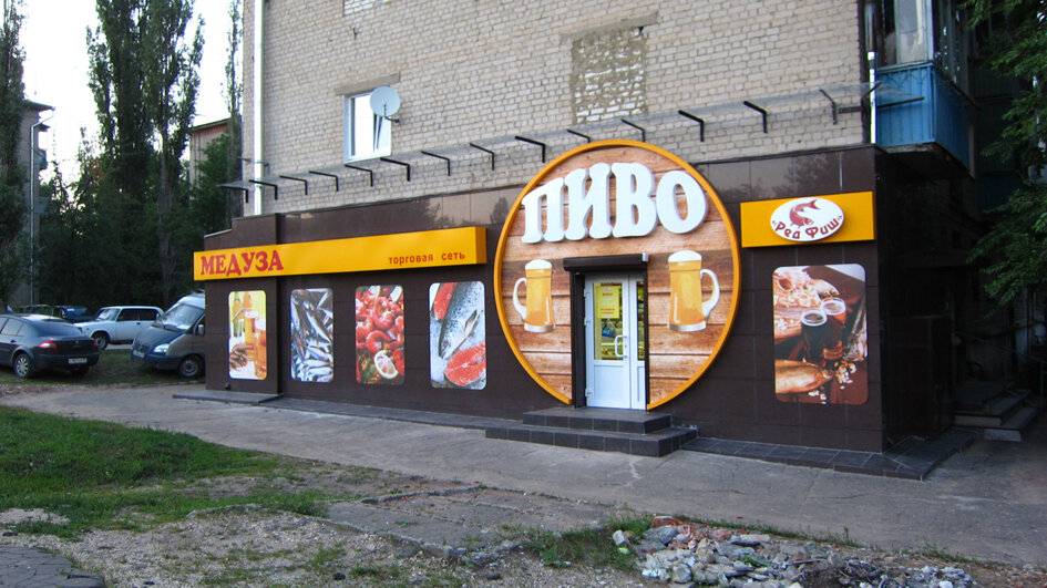 Почти в каждом доме на 1 этаже есть такой магазин
