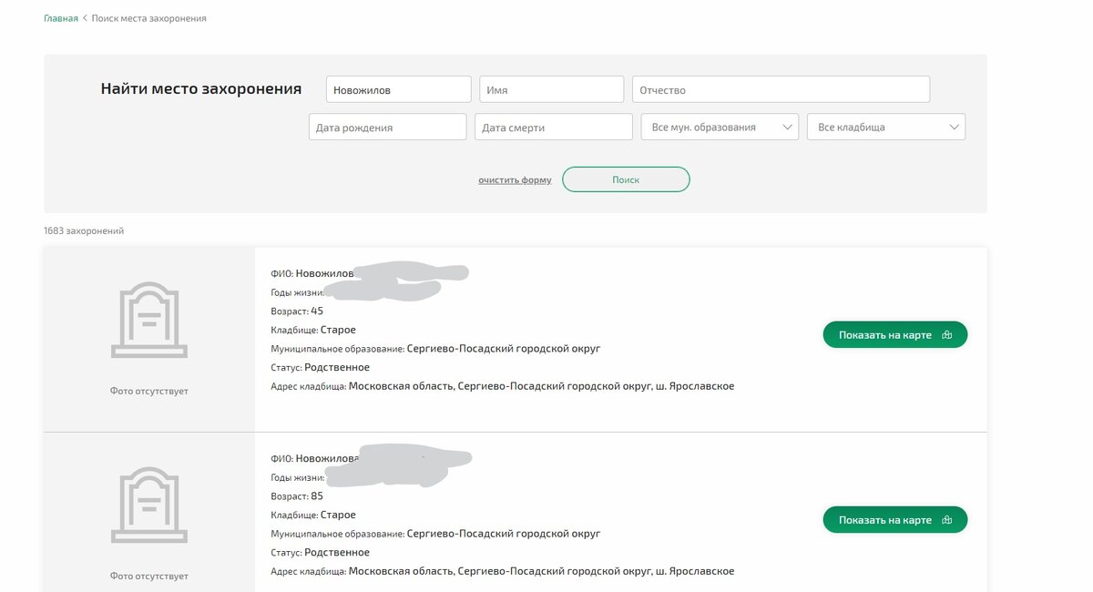 Поиск захоронений в москве по фамилии. Поиск захоронений. Как найти захоронение на кладбище по фамилии через интернет. Поиск захоронений в Перми