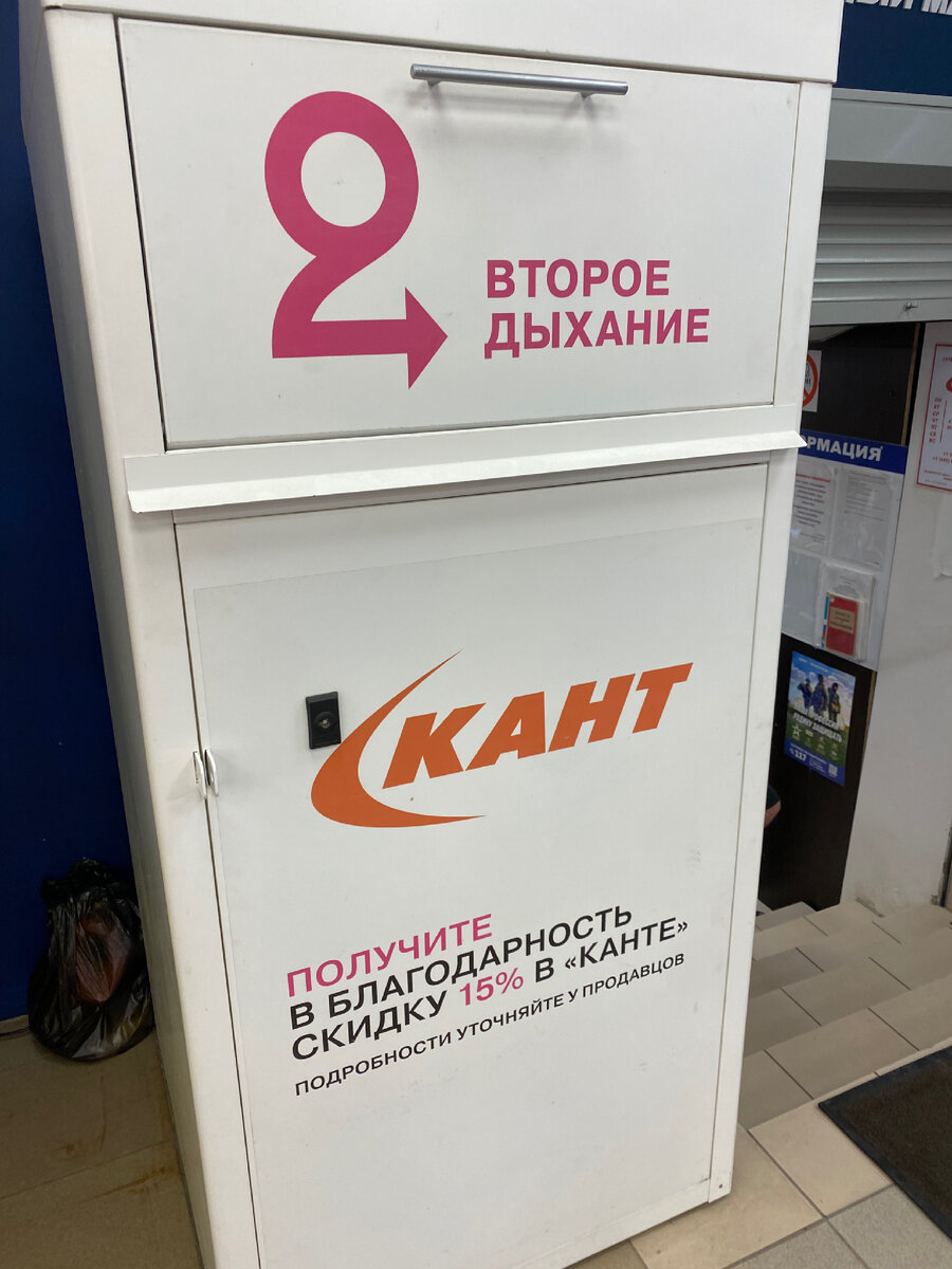 Фото автора. Контейнер фонда «Второе дыхание»