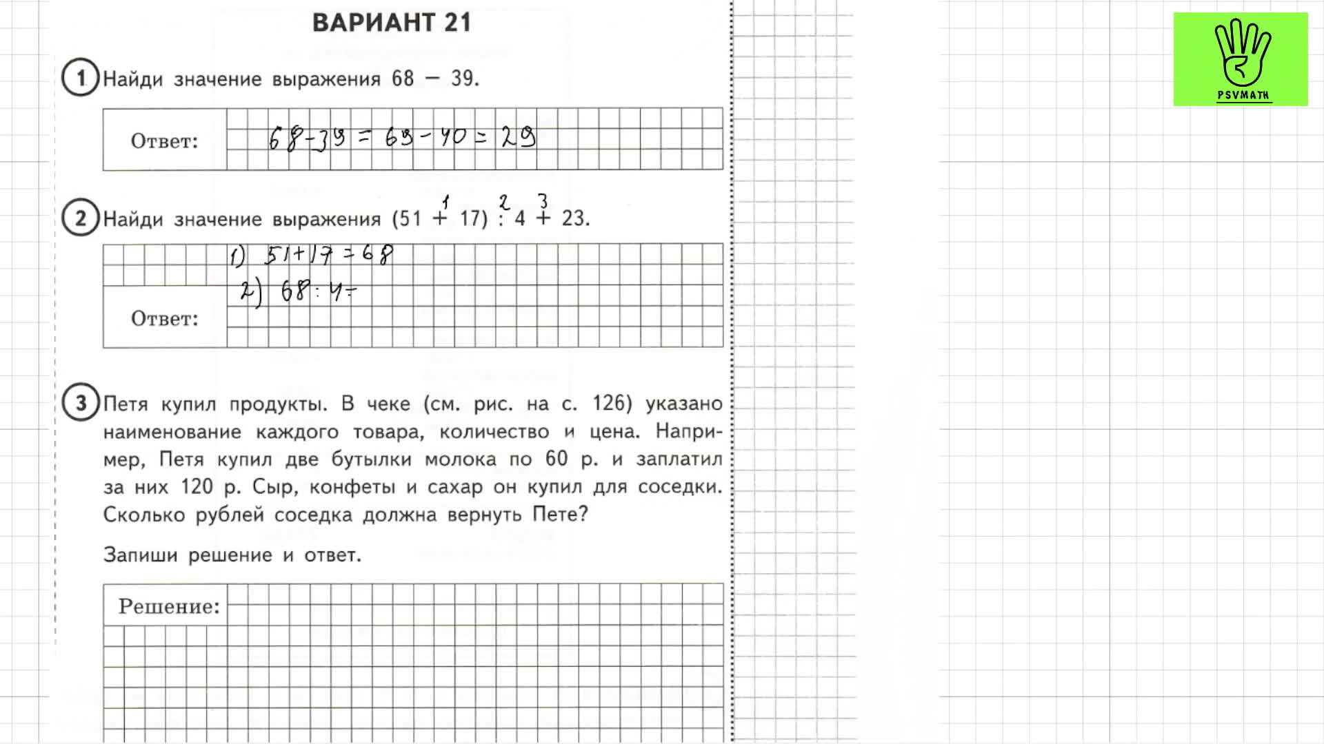 ВПР по математике 4 класс. 21 вариант 2024. Разбор заданий | NE Математик  Математика Алгебра Геометрия | Дзен