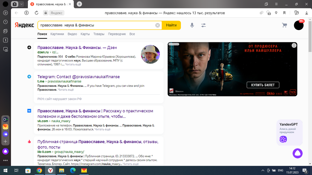 Фото автора : Скриншот экрана в поисковой страницы в Яндексе.